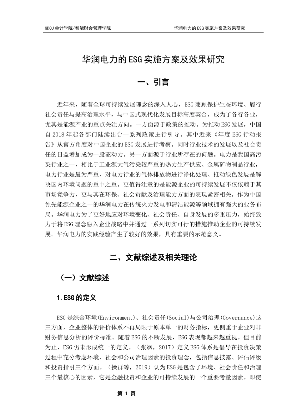 25年CH财务管理 华润电力的ESG实施方案及效果研究-约14164字符.docx_第6页