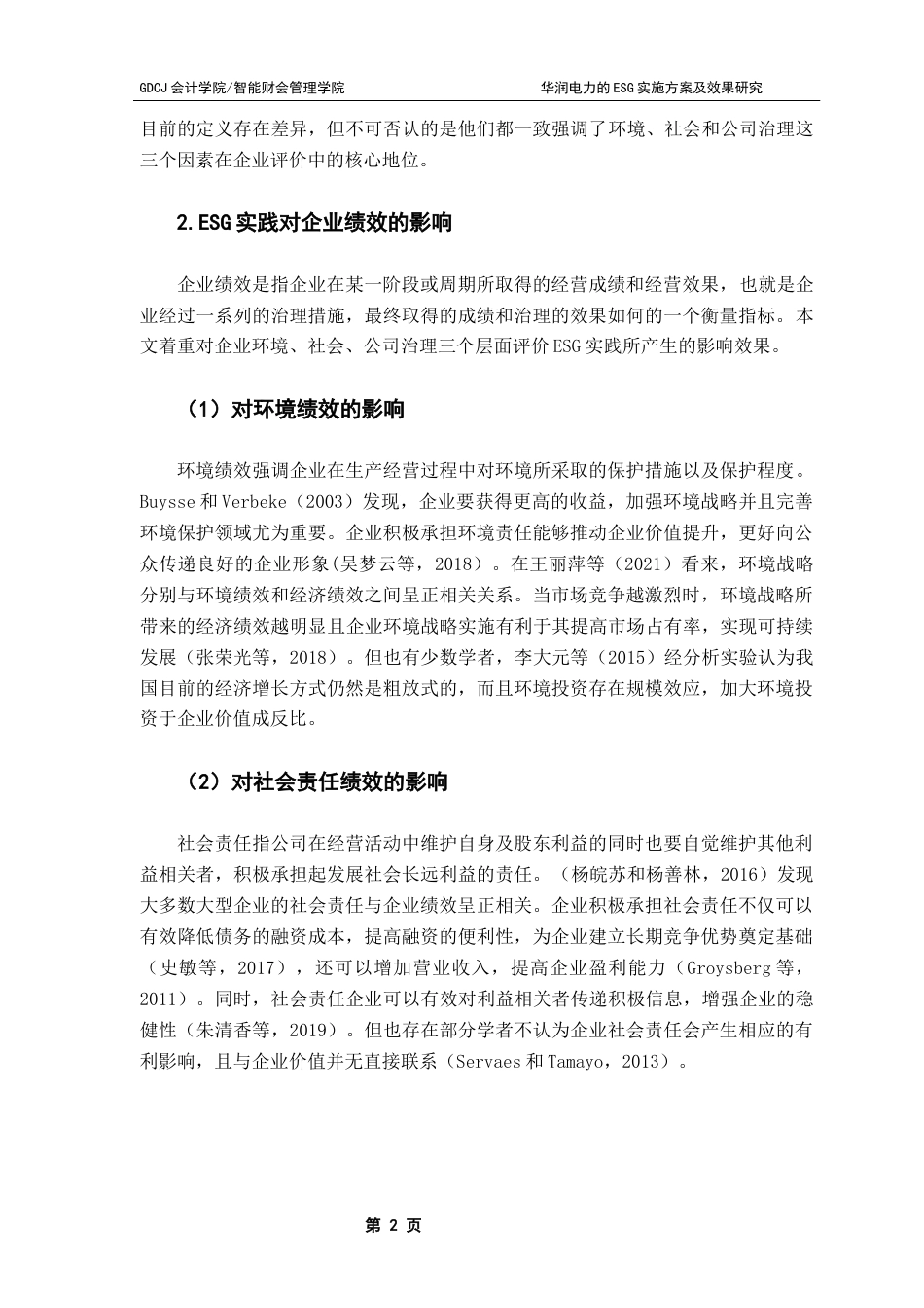 25年CH财务管理 华润电力的ESG实施方案及效果研究-约14164字符.docx_第7页