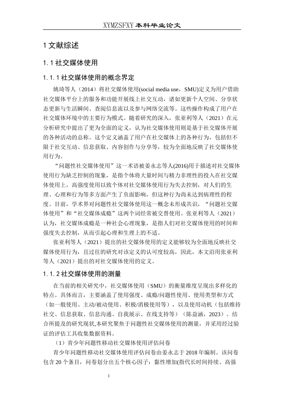 25年CH应用心理学 关键词：社交媒体使用；执行功能；青少年；问题性使用终稿-约22858字符.docx_第9页