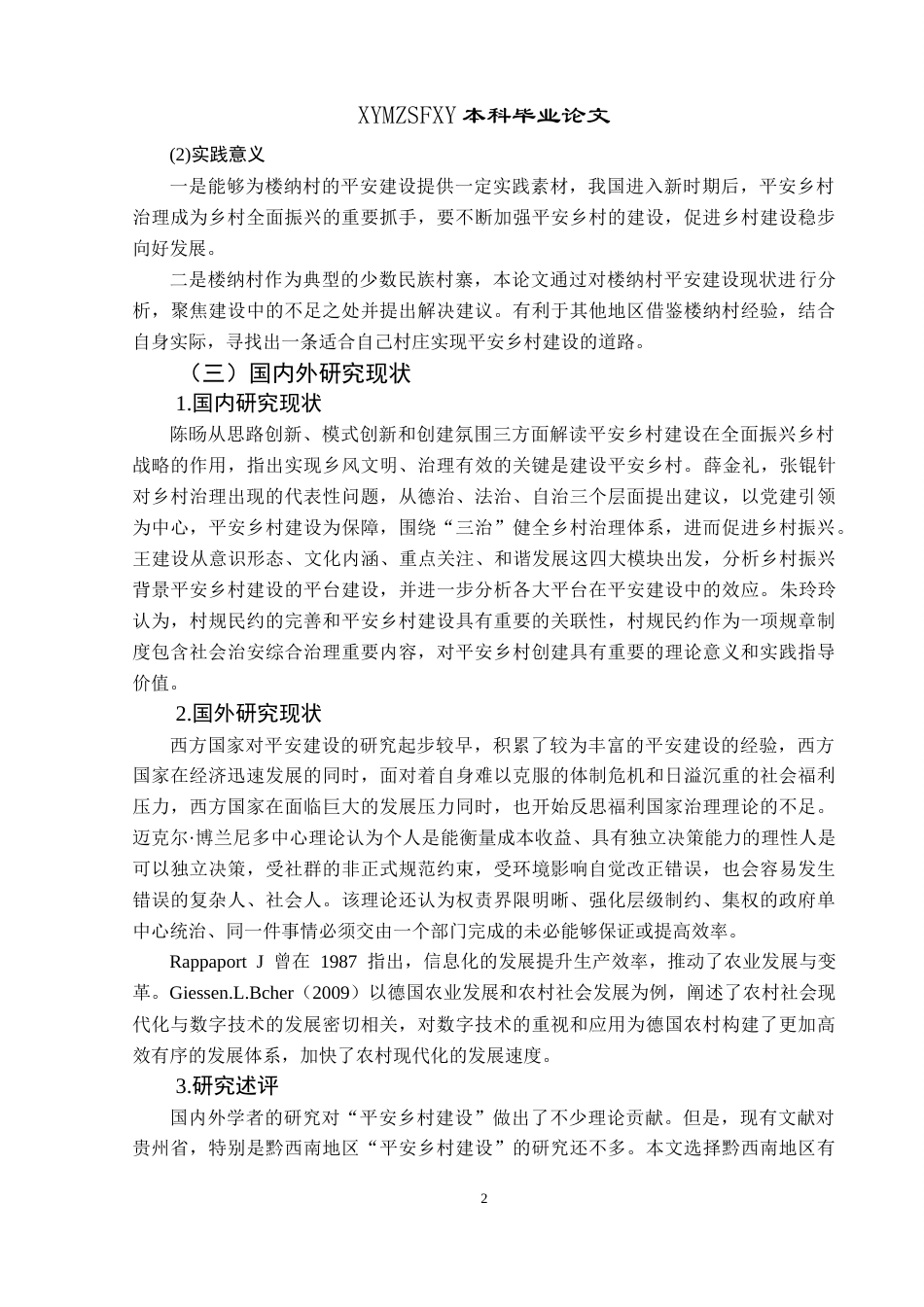 25年CH政治学与行政学 新时期背景下兴义市平安乡村建设存在问题及对策—以楼纳村为例关键词：新时期；平安乡村；多中心治理理论终稿-约17111字符.docx_第7页