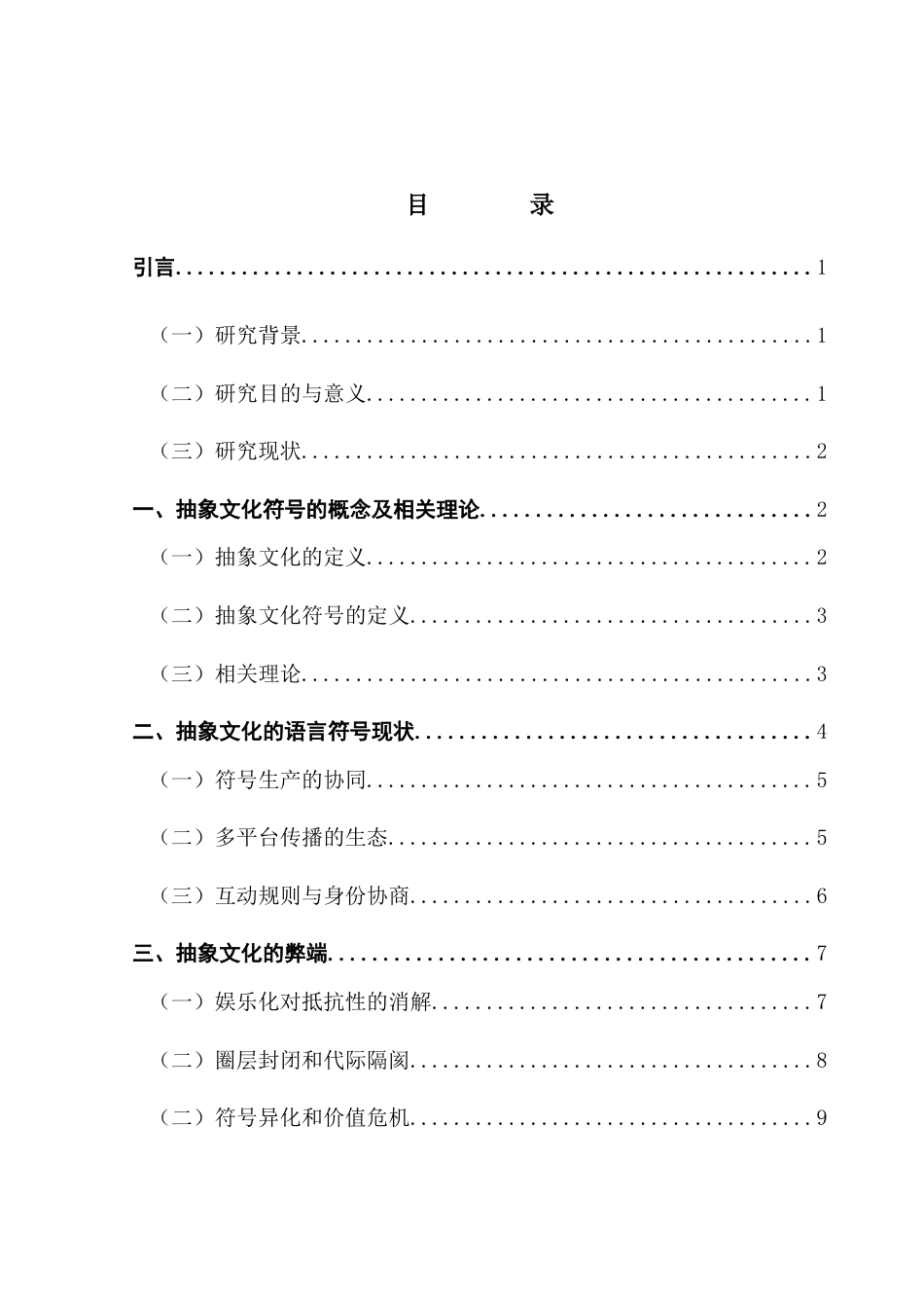 25年CH网络与新媒体 大陆抽象文化的语言符号及身份建构-约16550字符.doc_第4页