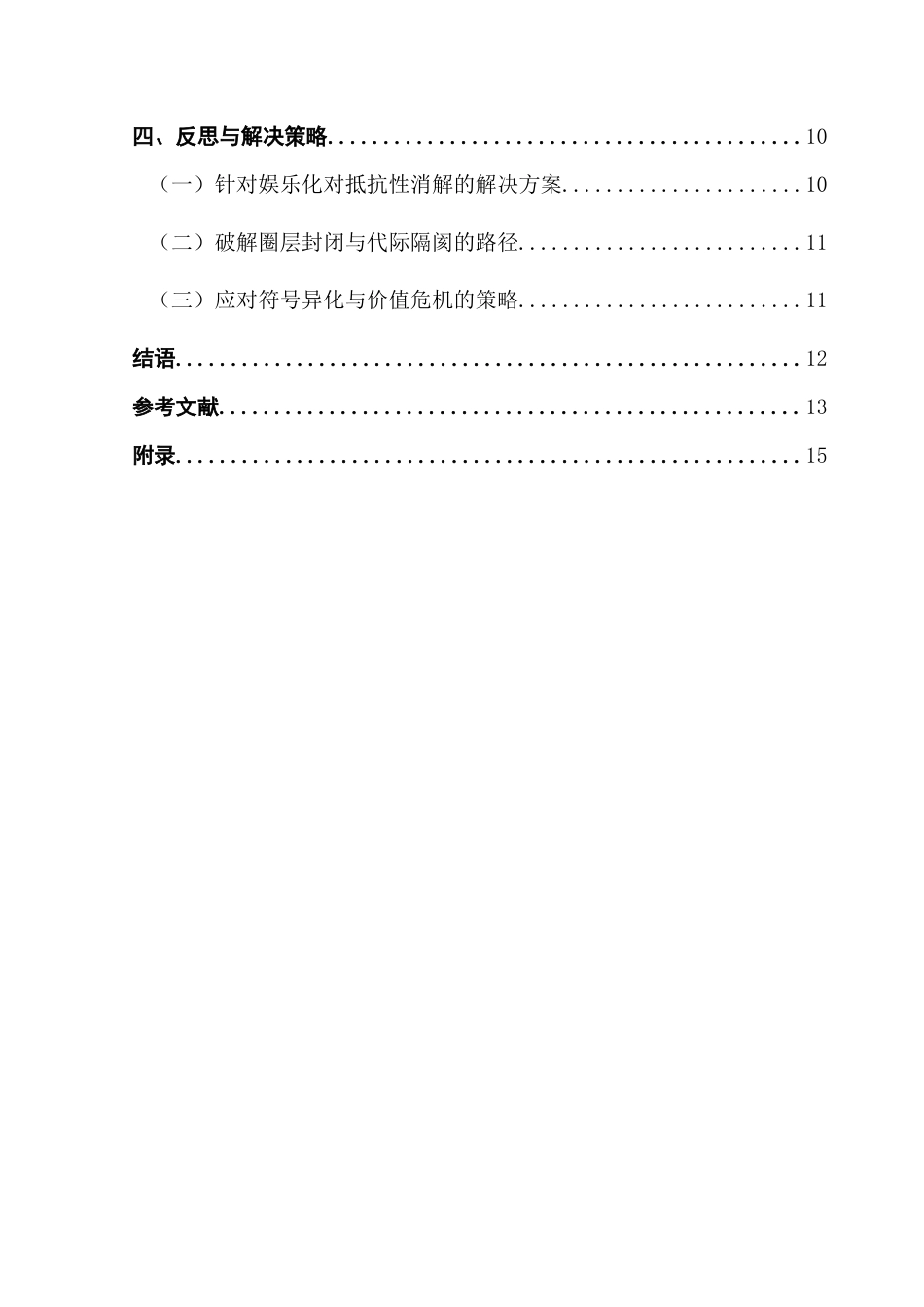 25年CH网络与新媒体 大陆抽象文化的语言符号及身份建构-约16550字符.doc_第5页