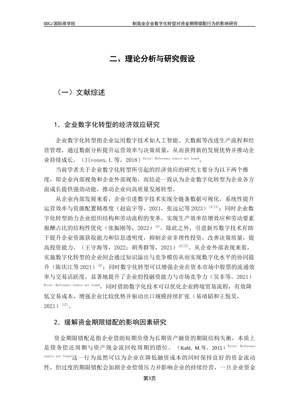 25年CH金融学 制造业企业数字化转型对资金期限错配的影响研究终稿-约13288字符.docx_第6页