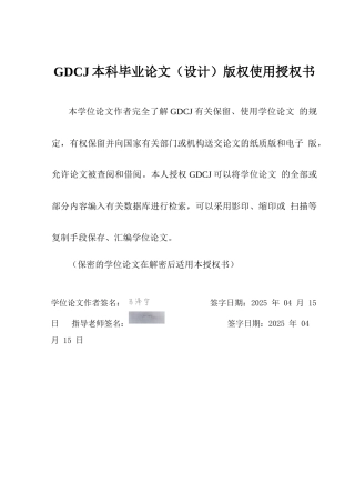25年CH金融学 数字普惠金融发展对居民消费影响研究——基于广东省实证分析终稿-约16421字符.docx