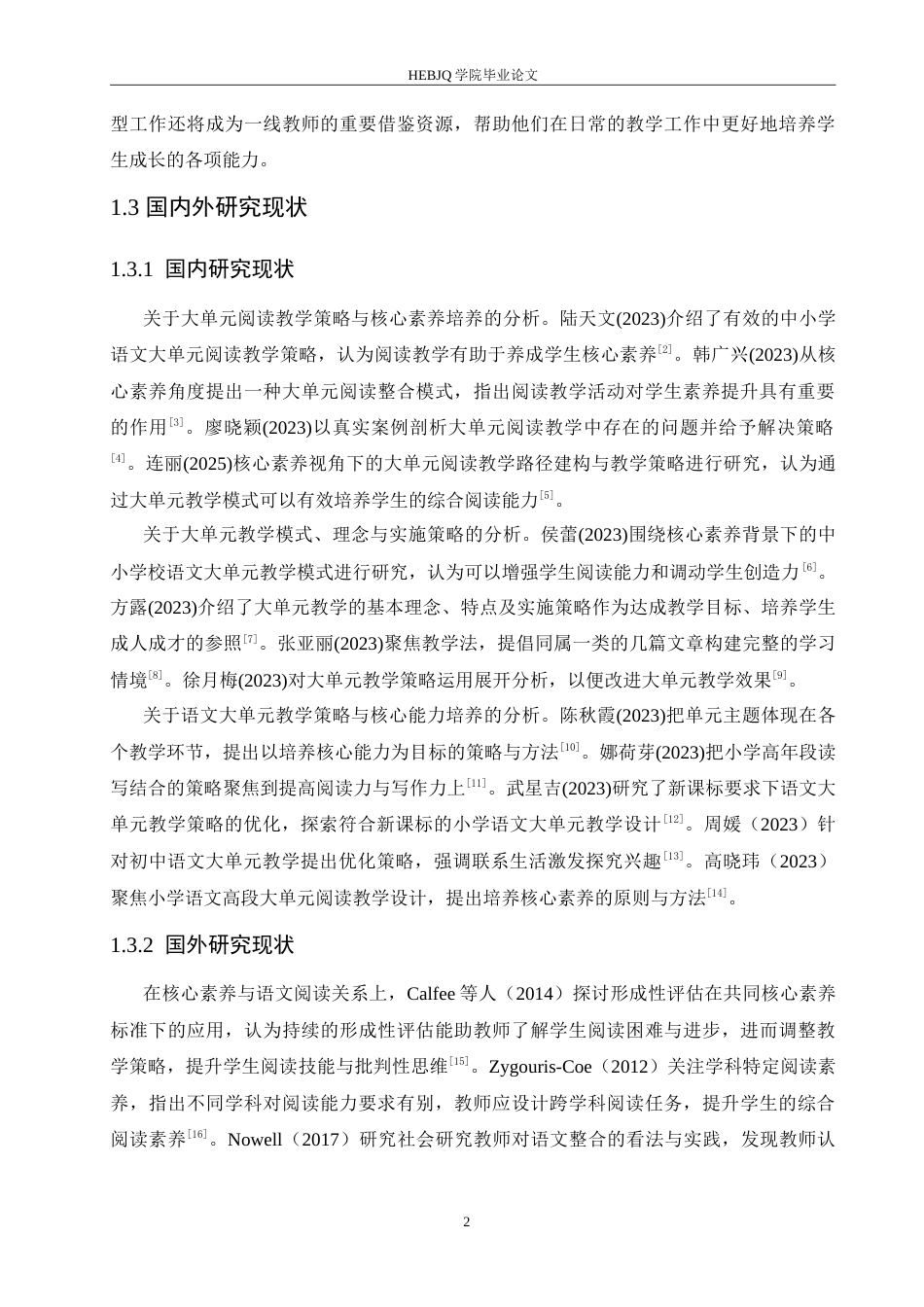 25年CH小学教育 核心素养背景下小学语文大单元阅读教学策略探究-约16617字符.doc_第6页