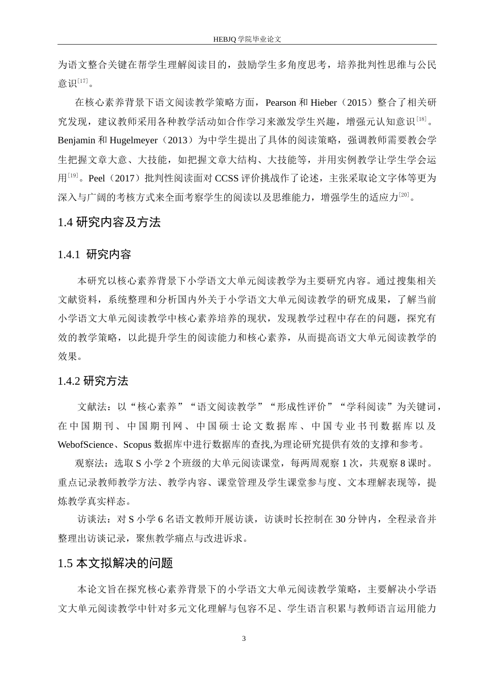 25年CH小学教育 核心素养背景下小学语文大单元阅读教学策略探究-约16617字符.doc_第7页