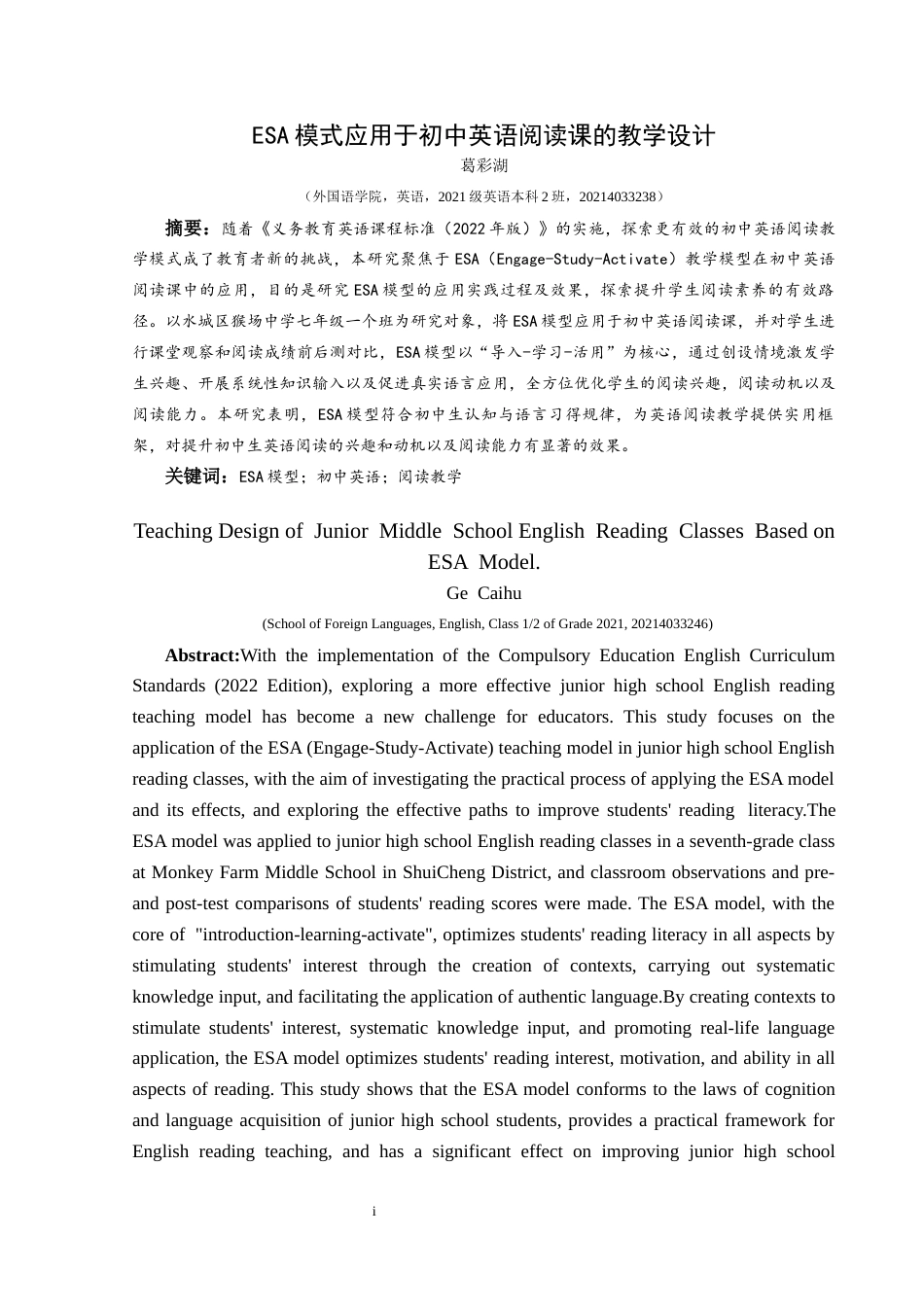 25年CH英语 ESA模式应用于初中英语阅读课的教学设计TeachingDesignofJuniorMiddleSchoolEnglishReadingClassesBasedonESAModel(终)-约17247字符.docx_第3页