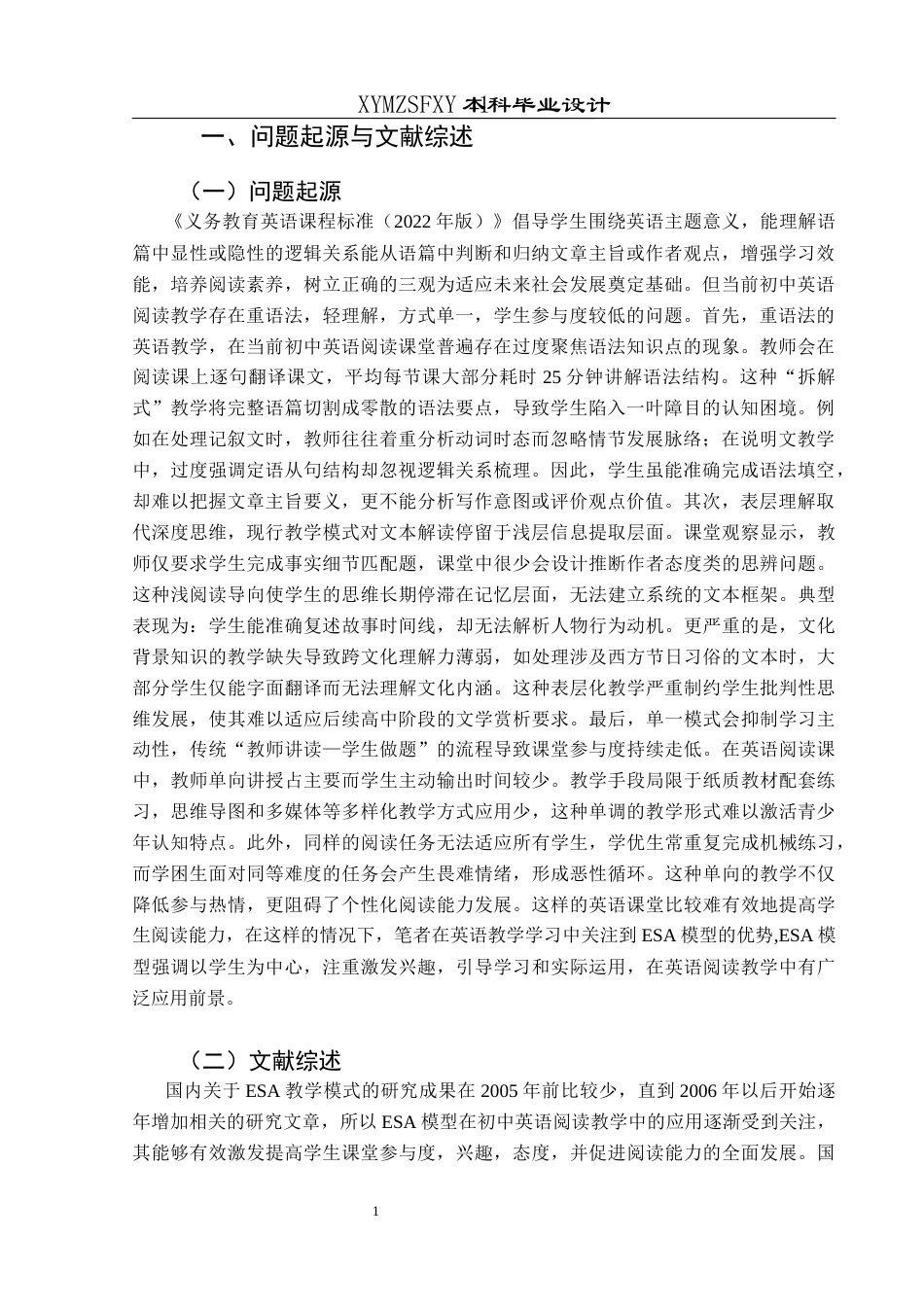 25年CH英语 ESA模式应用于初中英语阅读课的教学设计TeachingDesignofJuniorMiddleSchoolEnglishReadingClassesBasedonESAModel(终)-约17247字符.docx_第5页