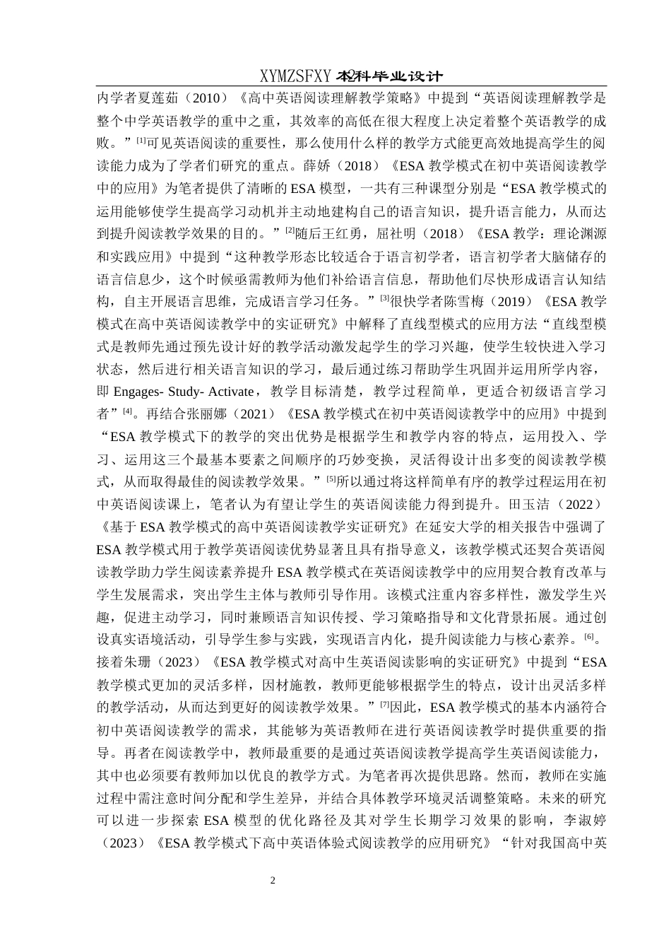 25年CH英语 ESA模式应用于初中英语阅读课的教学设计TeachingDesignofJuniorMiddleSchoolEnglishReadingClassesBasedonESAModel(终)-约17247字符.docx_第6页
