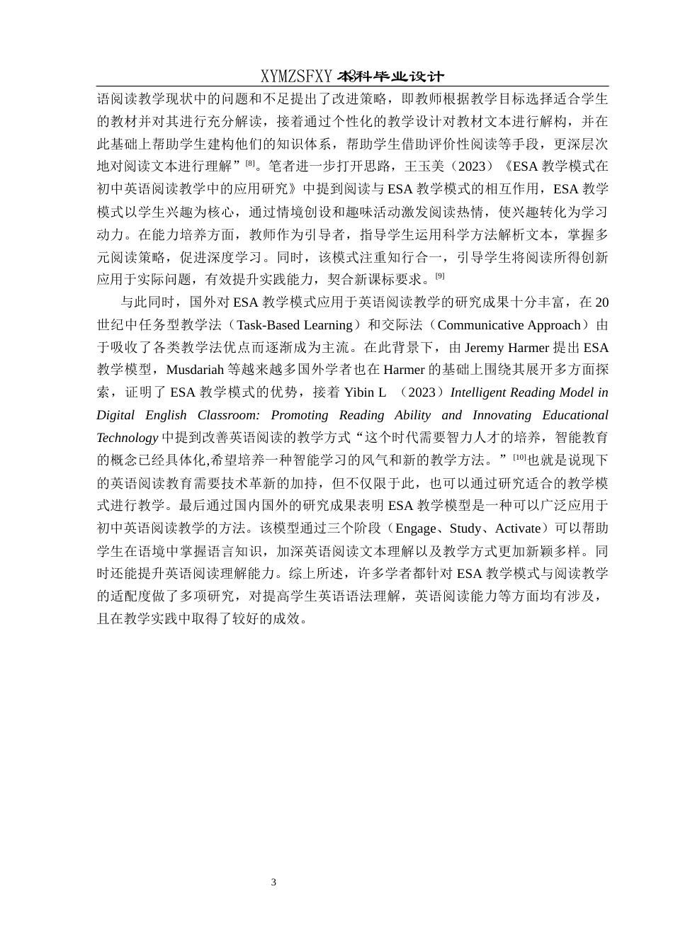 25年CH英语 ESA模式应用于初中英语阅读课的教学设计TeachingDesignofJuniorMiddleSchoolEnglishReadingClassesBasedonESAModel(终)-约17247字符.docx_第7页