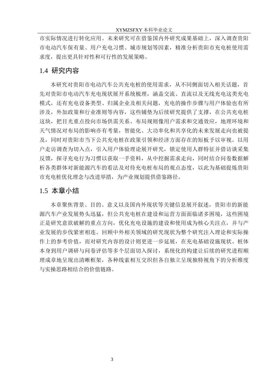 25年CH汽车服务工程 关键词：电动汽车；公共充电桩；使用需求度终稿-约20791字符.docx_第8页