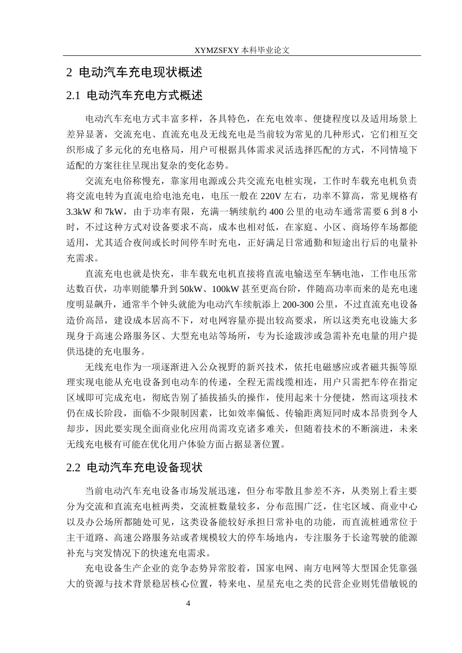 25年CH汽车服务工程 关键词：电动汽车；公共充电桩；使用需求度终稿-约20791字符.docx_第9页