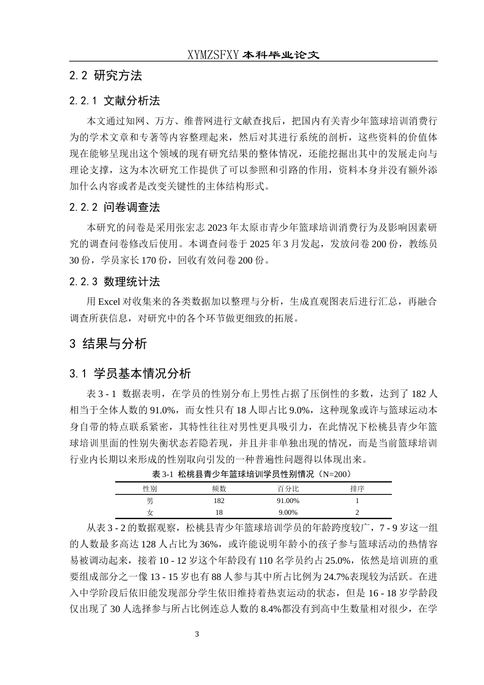 25年CH体育教育-青少年篮球培训；消费行为；家长满意度；市场需求；品牌建设(终)-约15726字符.docx_第7页