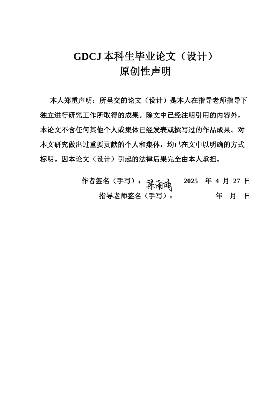 25年CH财务管理 供应链数字化转型对企业绩效的影响研究终稿-约17561字符.docx_第2页
