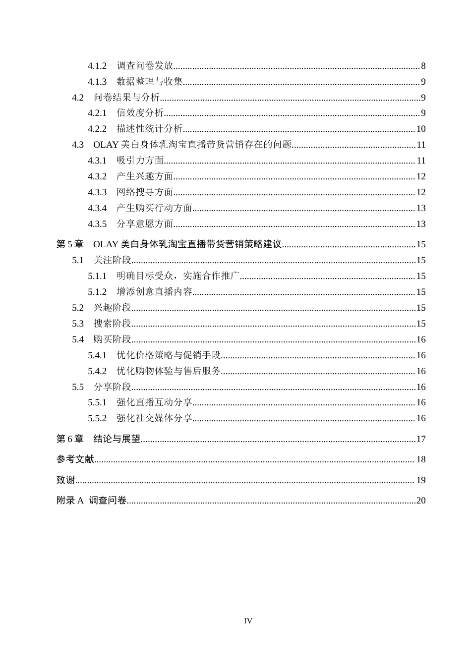 25年CH市场营销-OLAY美白身体乳淘宝旗舰店直播带货营销策略研究终版-约15076字符.docx_第4页