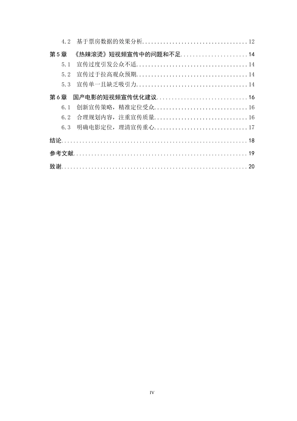 25年CH新闻学 国产电影的短视频宣传策略研究——以电影《热辣滚烫》为例终版-约15050字符.docx_第4页