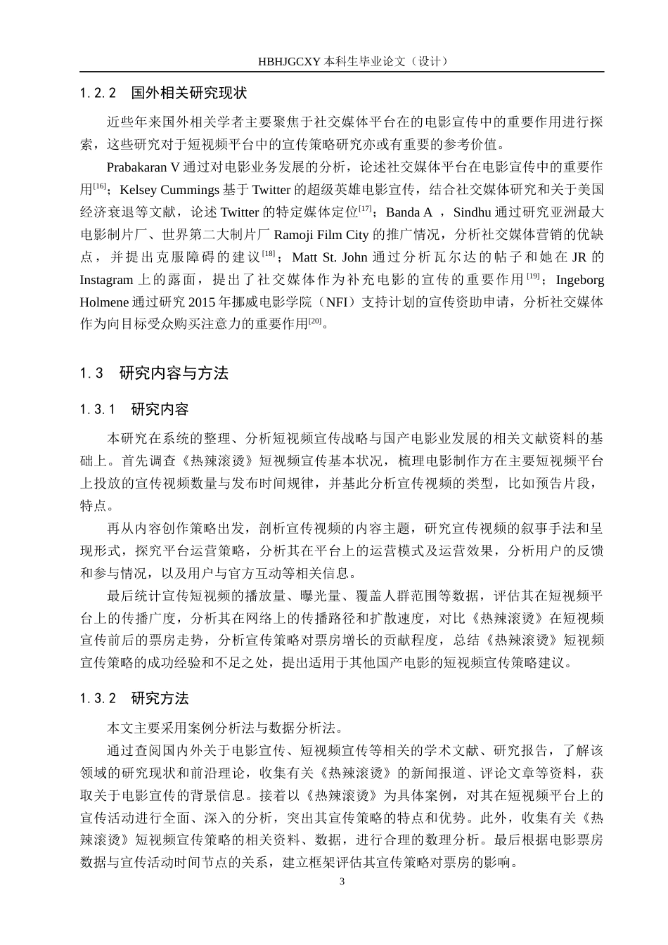 25年CH新闻学 国产电影的短视频宣传策略研究——以电影《热辣滚烫》为例终版-约15050字符.docx_第7页