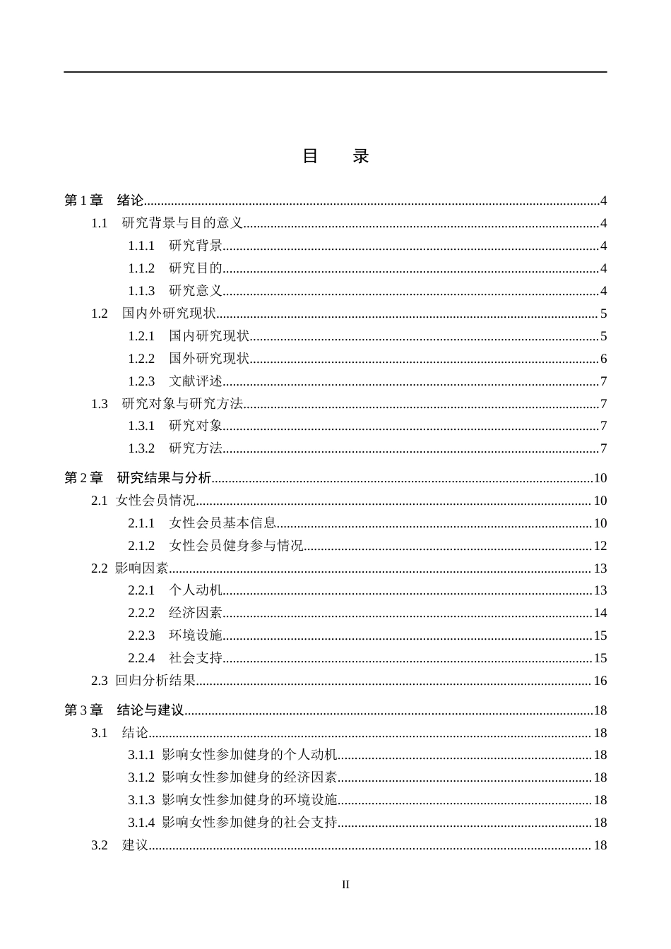 25年CH休闲体育-邯郸市肥乡区健身俱乐部女性参加健身的影响因素研究-以1990健身工作室为例-约13426字符.docx_第3页