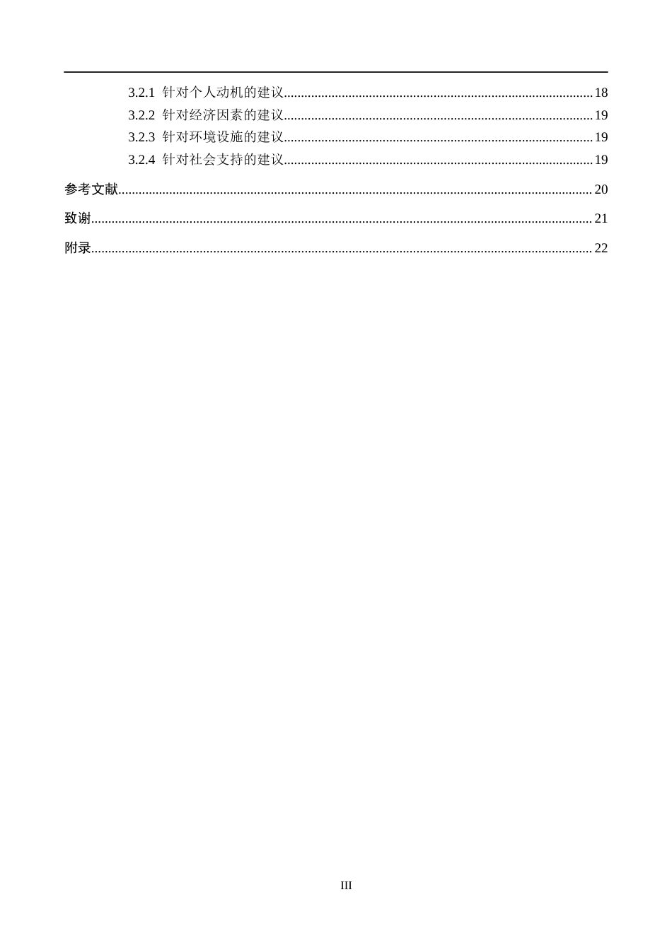 25年CH休闲体育-邯郸市肥乡区健身俱乐部女性参加健身的影响因素研究-以1990健身工作室为例-约13426字符.docx_第4页