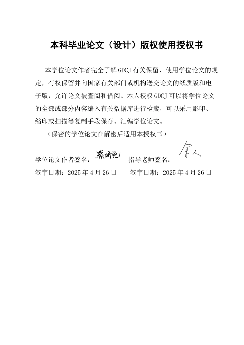 25年CH网络与新媒体 大学生微信朋友圈中的自我呈现与人际关系建构终稿-约17740字符.docx_第1页