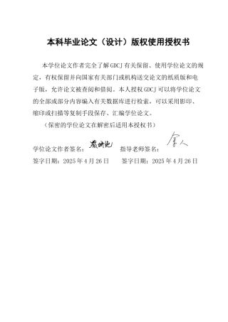 25年CH网络与新媒体 大学生微信朋友圈中的自我呈现与人际关系建构终稿-约17740字符.docx