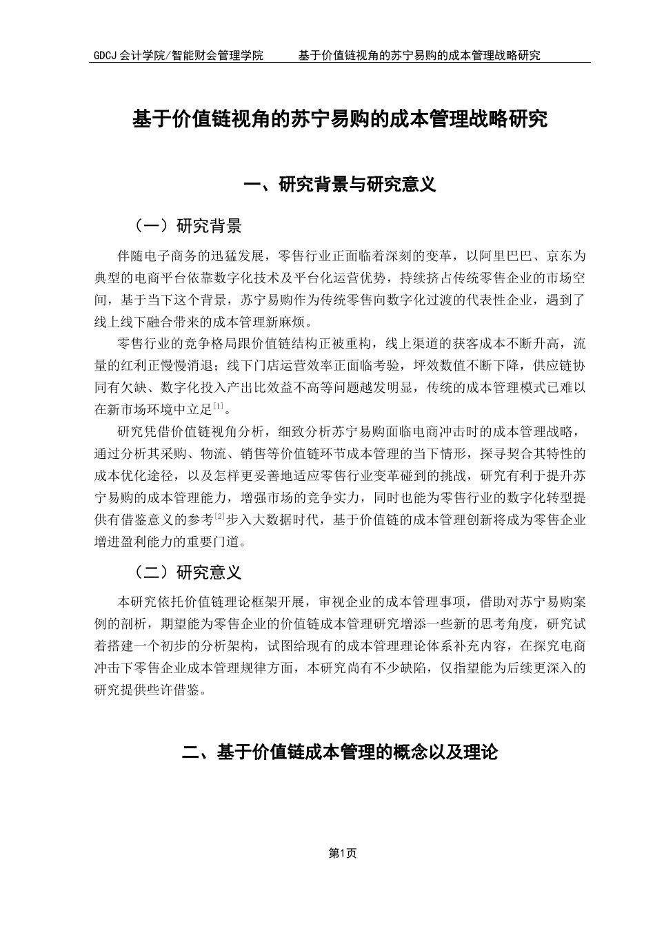 25年CH财务管理 关键词：价值链分析：苏宁易购：成本管理战略终稿-约17408字符.docx_第5页