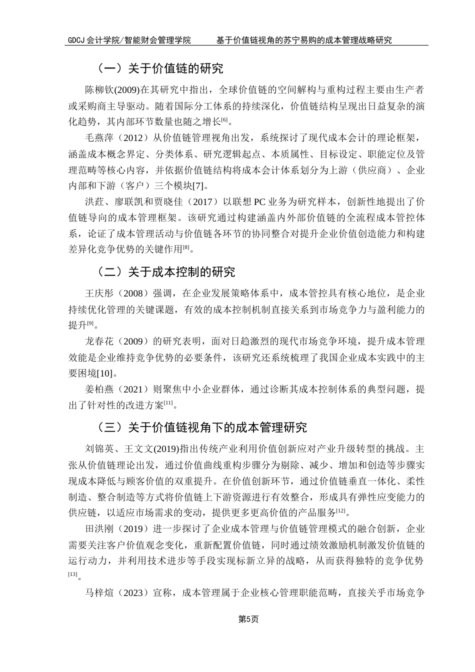 25年CH财务管理 关键词：价值链分析：苏宁易购：成本管理战略终稿-约17408字符.docx_第9页