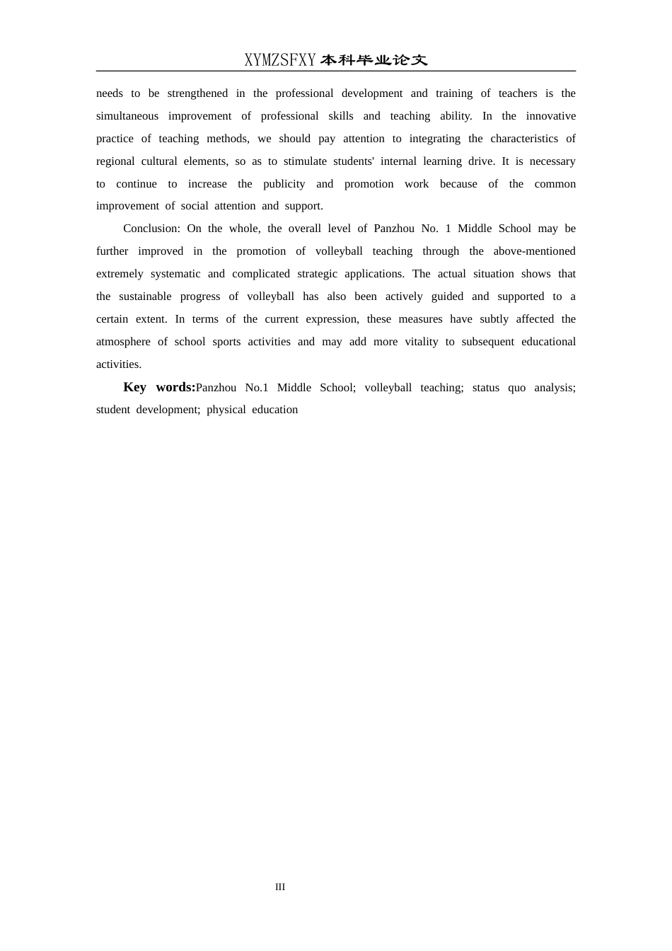 25年CH社会体育指导与管理 盘州市第一中学排球运动的开展现状与对策研究(终)-约15745字符.docx_第7页