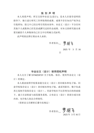 25年CH社会体育指导与管理 盘州市第一中学排球运动的开展现状与对策研究(终)-约15745字符.docx