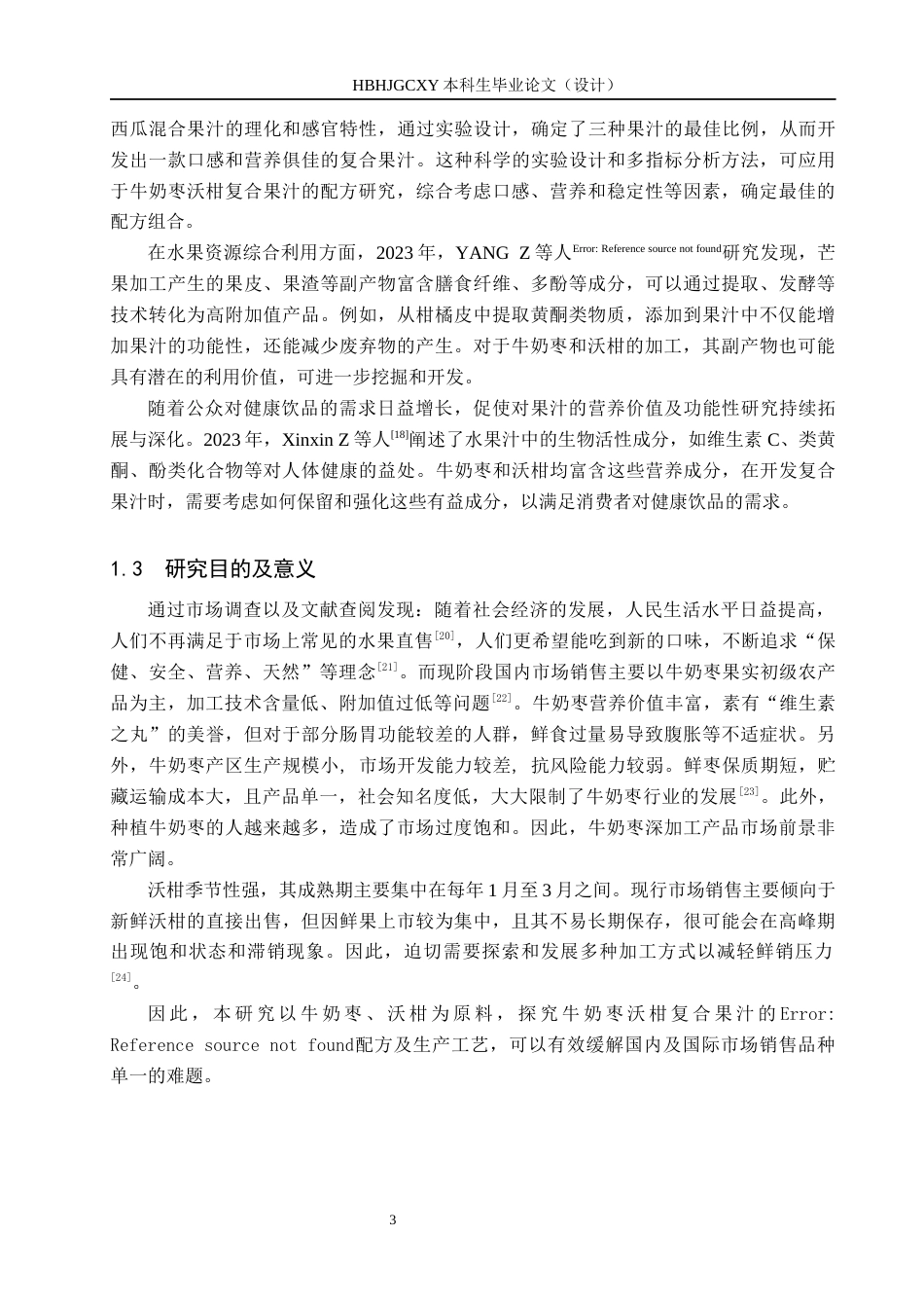 25年CH食品质量与安全-牛奶枣沃柑复合果汁的配方研究与生产工艺设计终版-约11818字符.docx_第8页