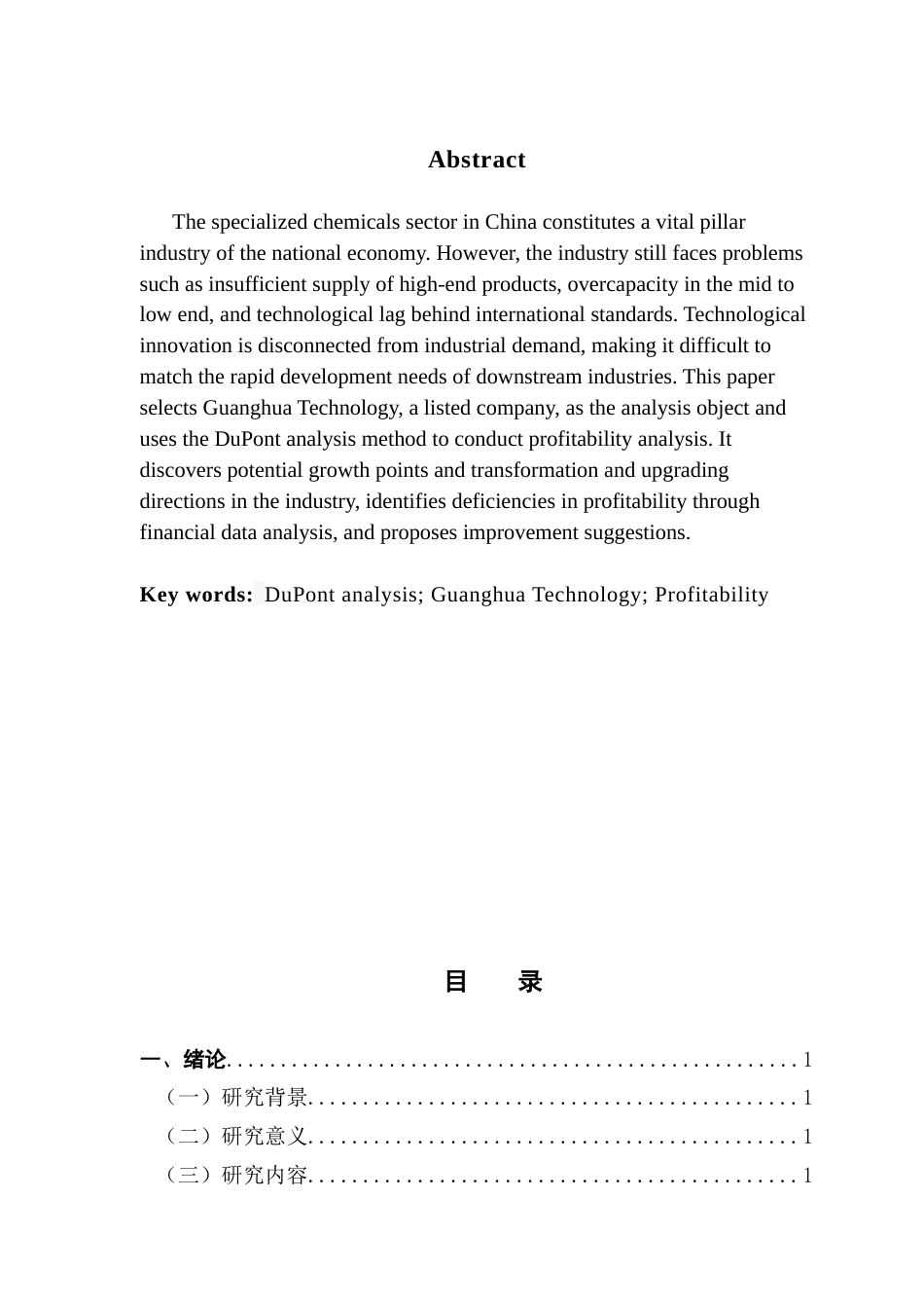 25年CH会计学 关键词：杜邦分析法；光华科技；盈利能力终稿-约16167字符.docx_第2页