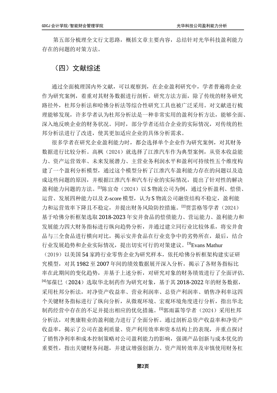 25年CH会计学 关键词：杜邦分析法；光华科技；盈利能力终稿-约16167字符.docx_第6页