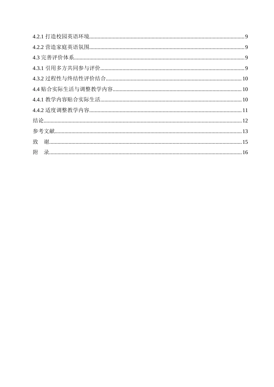 25年CH小学教育 小学生英语学习兴趣培养中存在的问题及对策-约15881字符.doc_第4页
