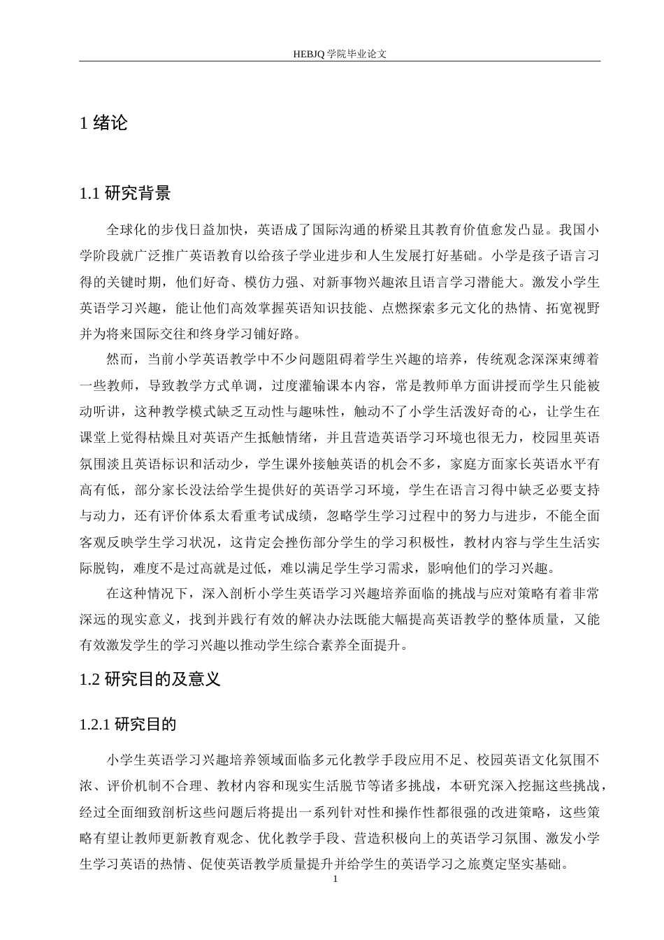 25年CH小学教育 小学生英语学习兴趣培养中存在的问题及对策-约15881字符.doc_第5页