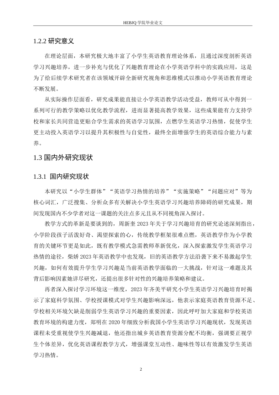 25年CH小学教育 小学生英语学习兴趣培养中存在的问题及对策-约15881字符.doc_第6页