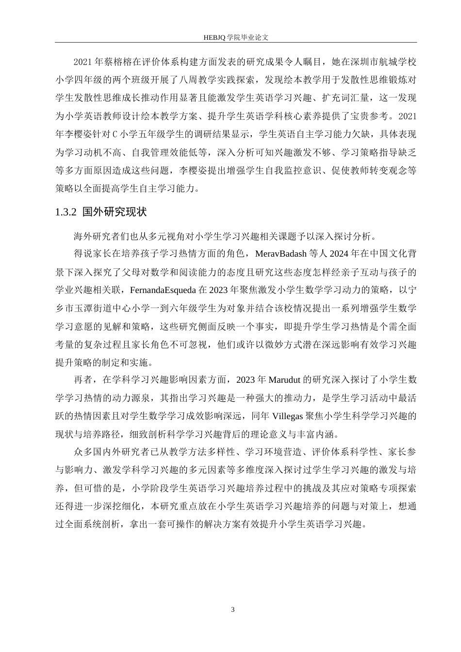 25年CH小学教育 小学生英语学习兴趣培养中存在的问题及对策-约15881字符.doc_第7页