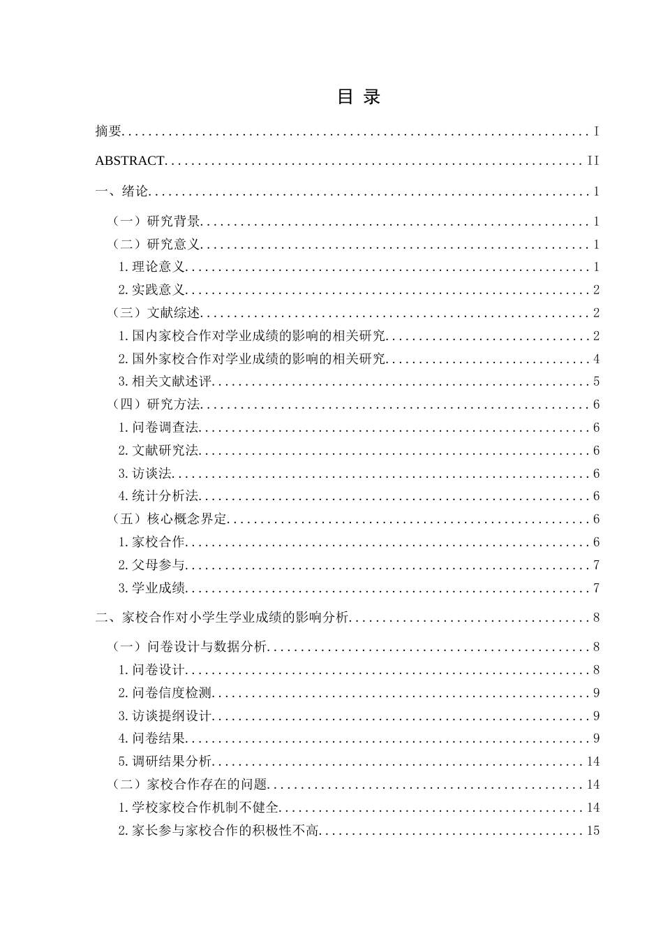 25年CH小学教育-家校合作；父母参与；学业成绩；终稿-约21427字符.docx_第3页
