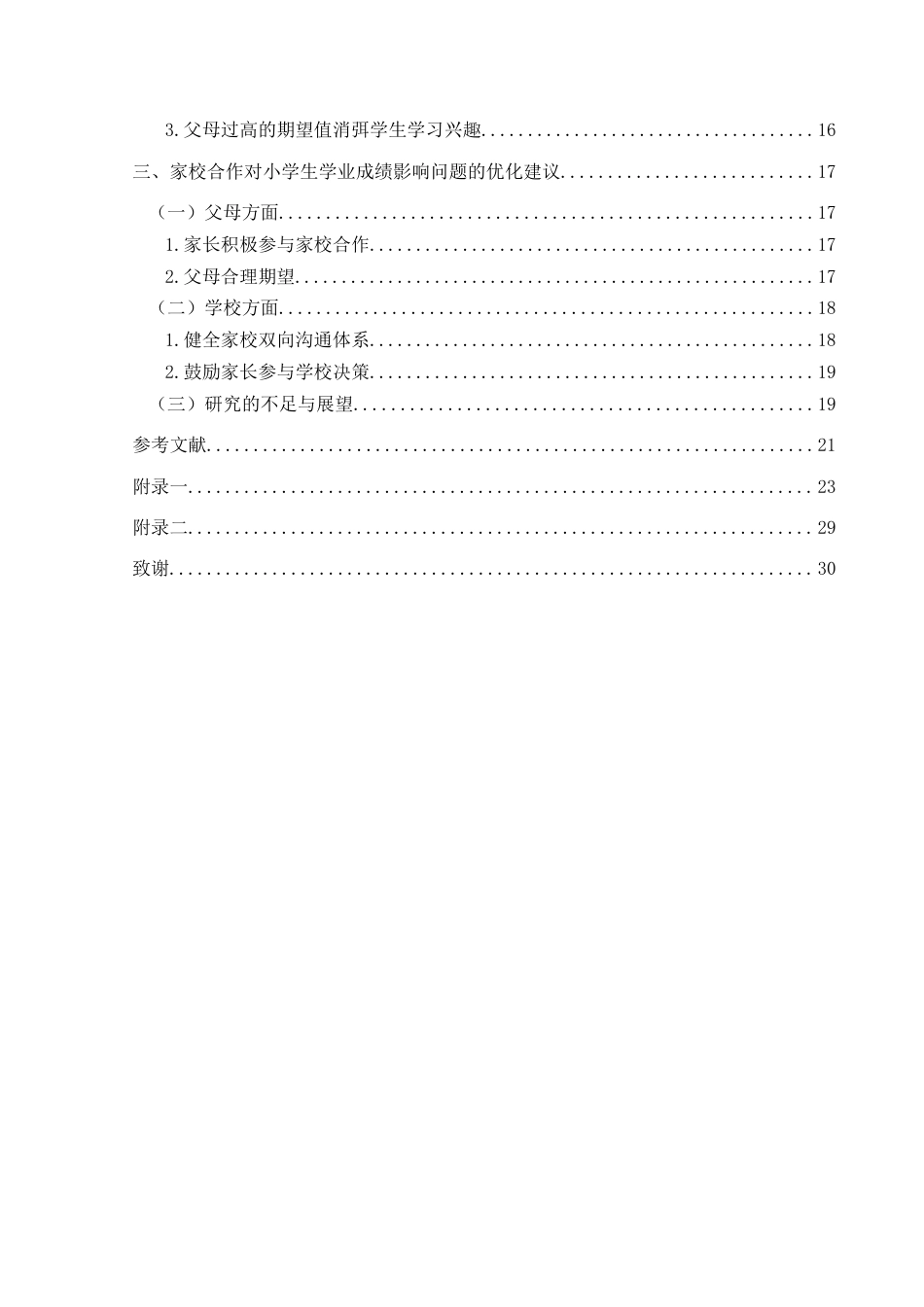 25年CH小学教育-家校合作；父母参与；学业成绩；终稿-约21427字符.docx_第4页