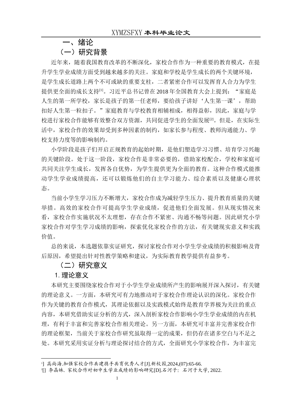 25年CH小学教育-家校合作；父母参与；学业成绩；终稿-约21427字符.docx_第5页
