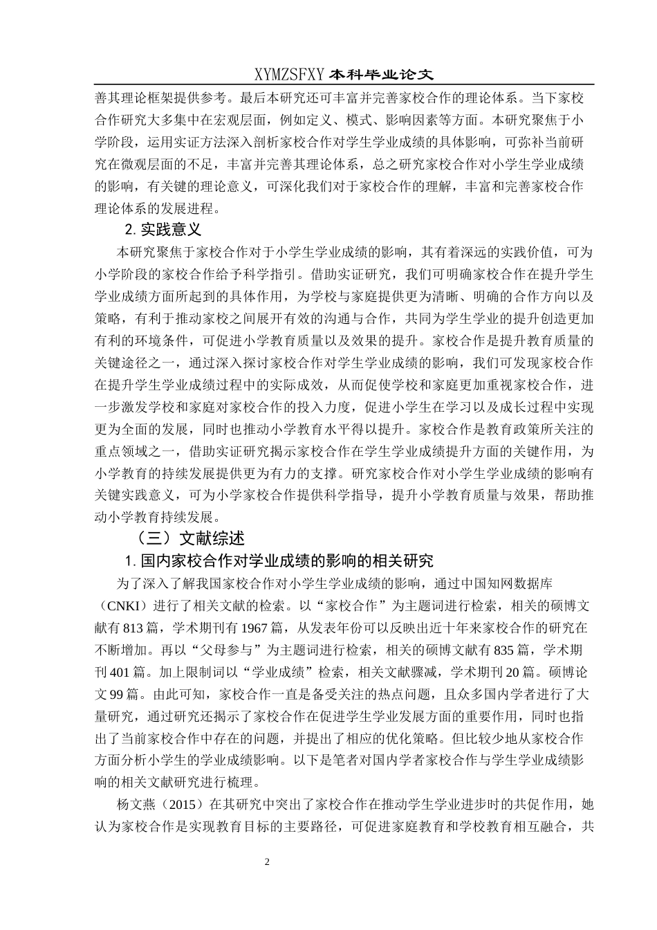 25年CH小学教育-家校合作；父母参与；学业成绩；终稿-约21427字符.docx_第6页