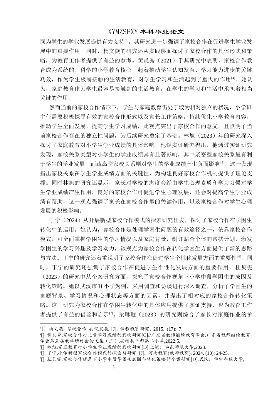 25年CH小学教育-家校合作；父母参与；学业成绩；终稿-约21427字符.docx_第7页