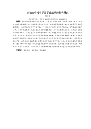 25年CH小学教育-家校合作；父母参与；学业成绩；终稿-约21427字符.docx