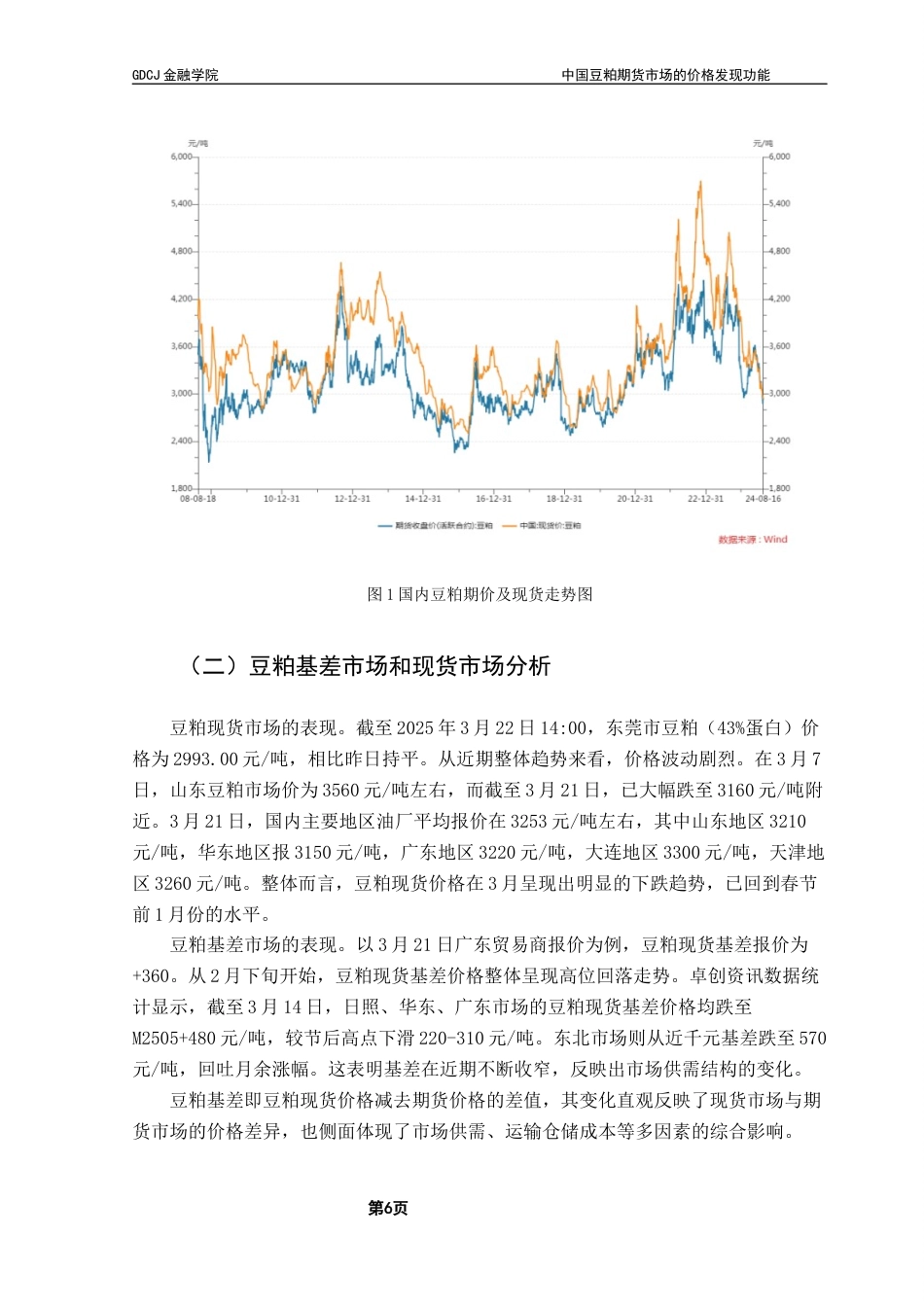 25年CH金融工程 关键词：豆粕期现货市场；价格发现功能；VECM模型终稿-约16710字符.docx_第9页