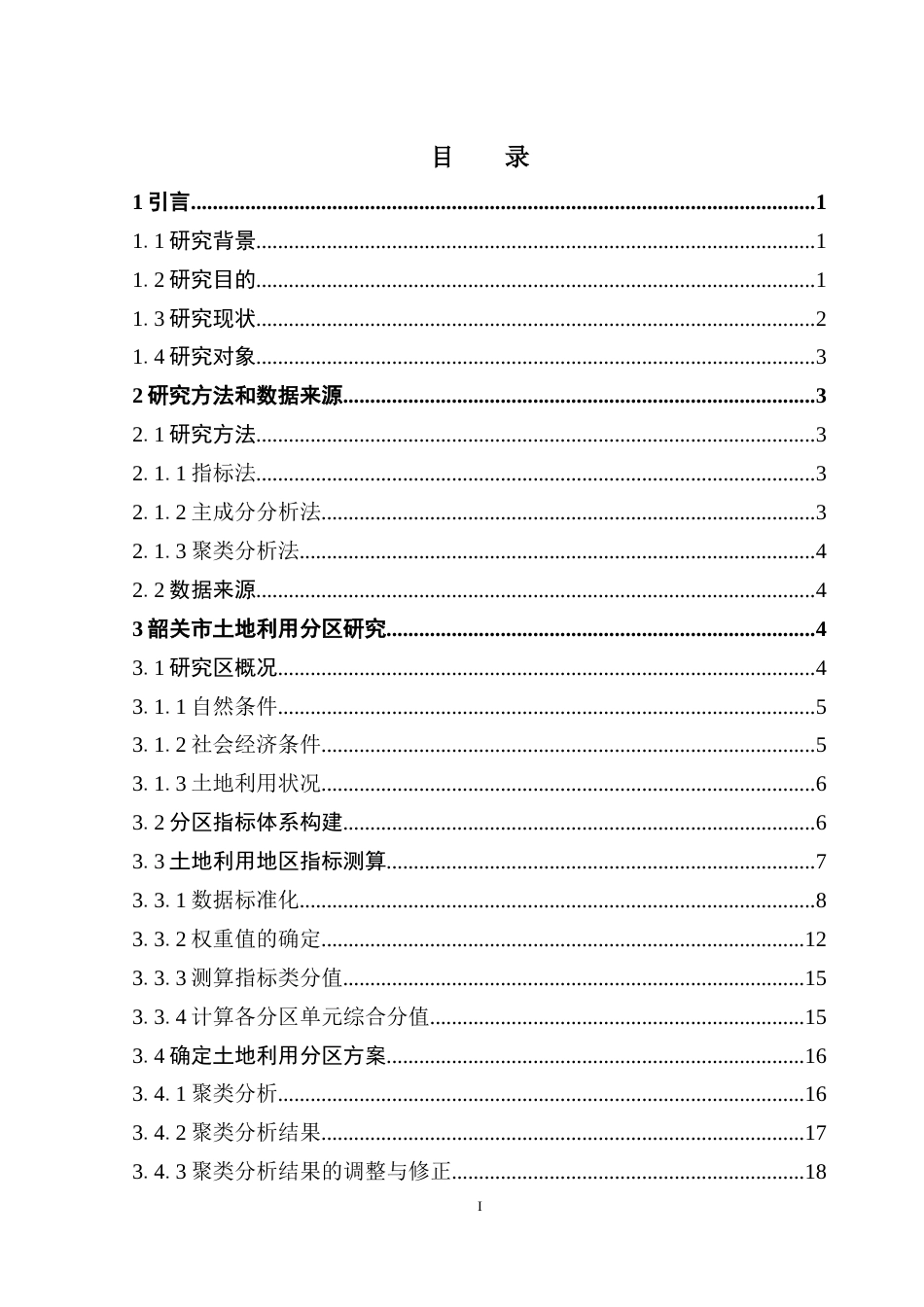 25年CH土地资源管理 韶关市土地利用分区研究终稿-约14910字符.docx_第4页