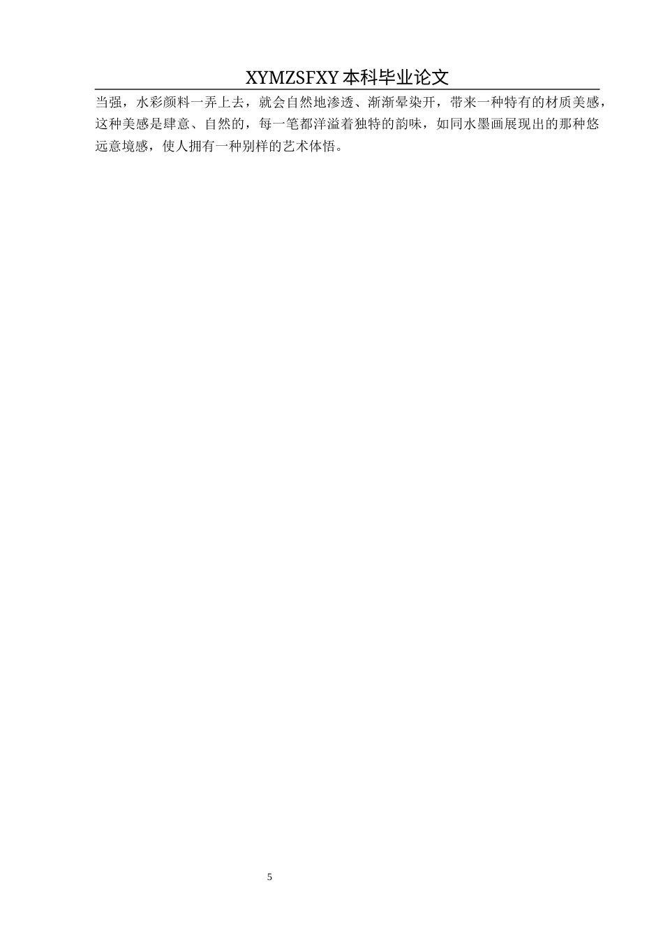 25年CH美术学 关键词：当代工笔人物画；线条美；罗寒蕾；审美体现终稿-约8334字符.docx_第8页