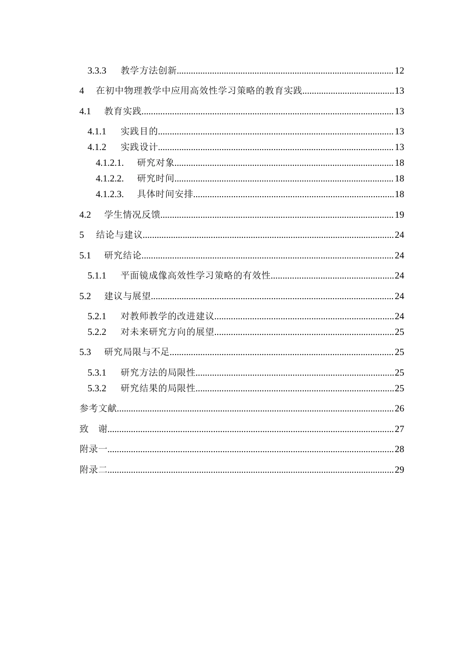25年CH物理学 基于初中物理难点的高效性学习研究-以探究平面镜成像的特点为例-(1)-约23563字符.doc_第2页