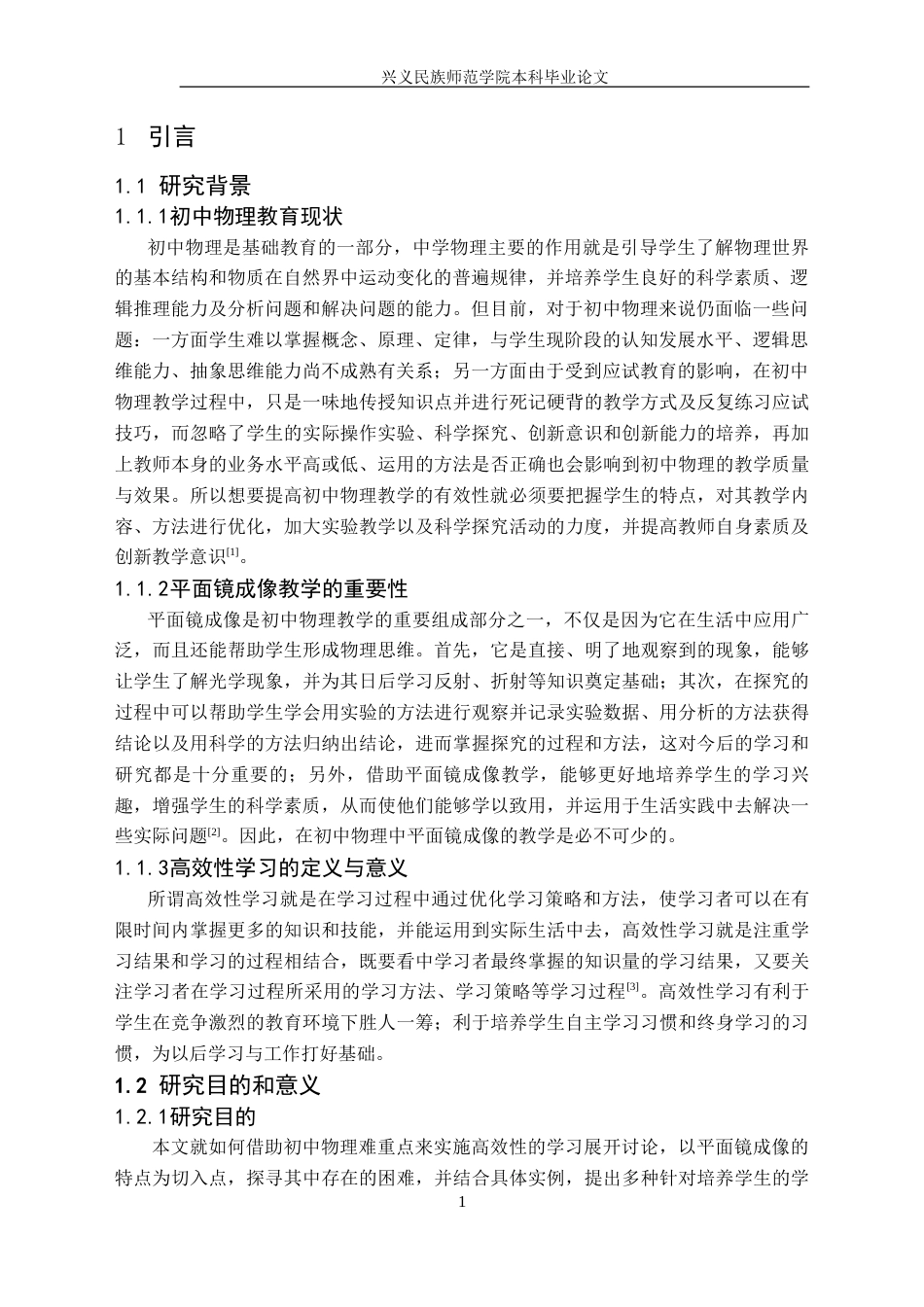 25年CH物理学 基于初中物理难点的高效性学习研究-以探究平面镜成像的特点为例-(1)-约23563字符.doc_第5页