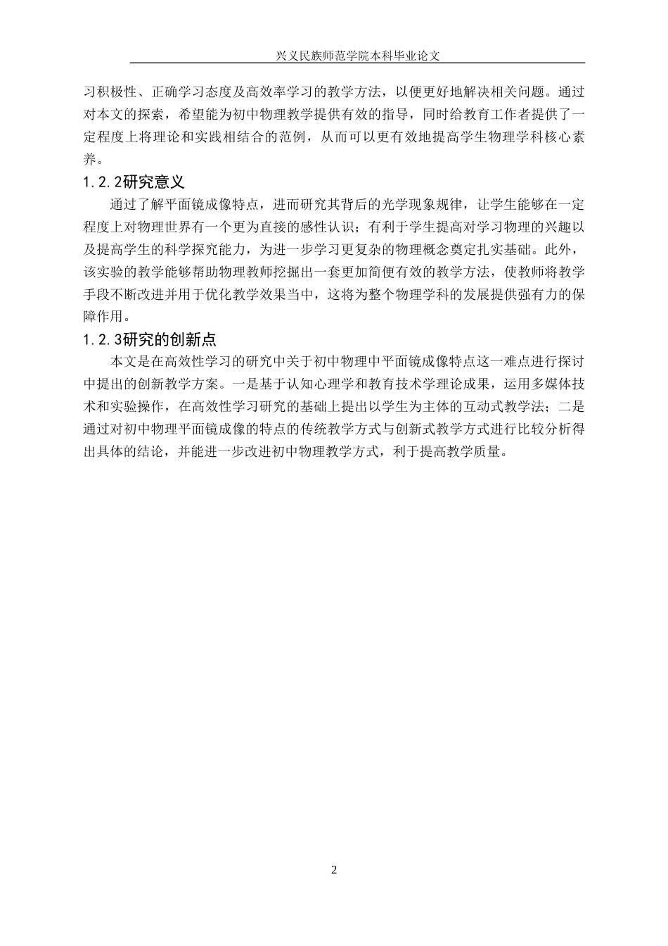 25年CH物理学 基于初中物理难点的高效性学习研究-以探究平面镜成像的特点为例-(1)-约23563字符.doc_第6页