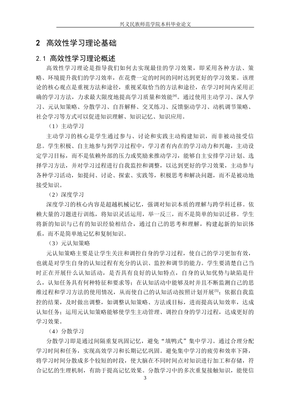 25年CH物理学 基于初中物理难点的高效性学习研究-以探究平面镜成像的特点为例-(1)-约23563字符.doc_第7页
