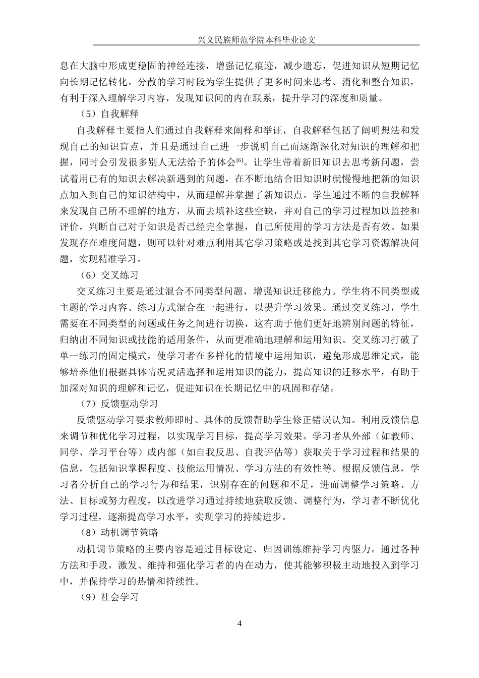 25年CH物理学 基于初中物理难点的高效性学习研究-以探究平面镜成像的特点为例-(1)-约23563字符.doc_第8页